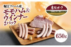 堀江ファーム産「房総ポーク」モモハム＆ウインナー２パック / ふるさと納税 豚肉 ブランド豚 房総ポーク ハム モモハム ウィンナー セット  パセリ あらびき おかず おつまみ ギフト 千葉県 富里市 TMZ002