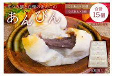 杵つき餅と自慢のあんこの｢あんびん｣ mi0002-0001 【つぶあん こしあん セット ヒメノモチ スイーツ 和菓子 お菓子 お餅 小豆 お雑煮 焼き餅 お汁粉 正月】
