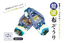 健康布ぞうり(室内用)24cm～26cm mi0016-0005 【日用品 スリッパ 手編み 布ぞうり セット 雑貨 室内用】