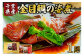 千葉県産 釣り金目鯛の姿煮 1匹(約300g～400g)