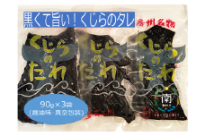 黒くて旨い！くじらのタレ mi0022-0003