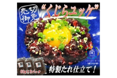 くじらユッケ　60g×6パック mi0012-0017