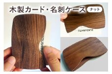 木製　カード・名刺ケース（ナット） mi0037-0005