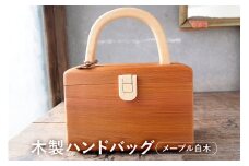 木製　ハンドバッグ（メープル白） mi0037-0018