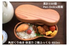 木の弁当箱 くりぬき 累計330個450cc PenOnline掲載木製受注生産 mi0037-0012