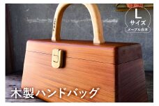 木製　ハンドバッグ Lサイズ （メープル白木） mi0037-0021