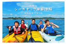 南房総シーカヤック半日体験（大人お一人様分） mi0040-0001