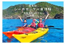 南房総シーカヤック一日体験（大人お一人様分） mi0040-0002