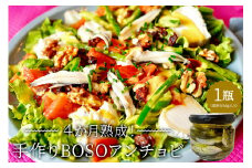 限定　4ヶ月熟成！手づくりBOSOアンチョビ mi0022-0015