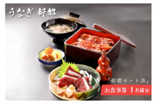 「新都セット 並」　お食事券　1名様分 mi0035-0022