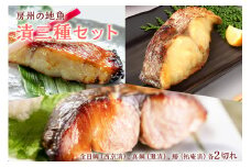 房州の地魚　漬三種セット mi0045-0021