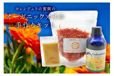 カレンデュラと蜜蝋のオーガニックオイル手作りキット mi0030-0005