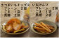 千葉県産紅はるかを使用したさつまいもチップスと 紅あずまを使用した芋けんぴのセットです