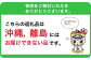 沖縄 離島はお届け不可