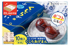 のし対応可能 【いとを菓子　盛栄堂】くじらの町南房総のくじらあげまん　10個入り mi0067-0002【饅頭 あげまんじゅう かりんとう饅頭】