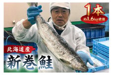 新巻鮭1本（1.6kg前後・北海道産） mi0012-0089