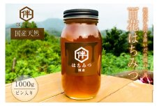【国産・100％天然】百花はちみつ（たっぷり1000gビン入り）祖父から引き継いだ自慢の一品 mi0075-0005