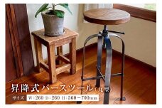 昇降式バースツール（丸型） mi0053-0004