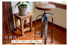 昇降式バースツール（丸型） mi0053-0004