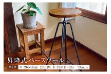 昇降式バースツール mi0053-0003