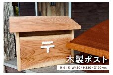 木製ポスト mi0025-0002