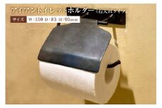 アイアントイレットペーパーホルダー（右入れタイプ）mi0053-0006