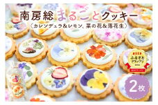 南房総まるごとクッキー2枚入（カレンデュラ＆レモン、菜の花＆落花生）mi0085-0006