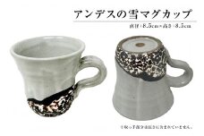 アンデスの雪マグカップ mi0029-0005