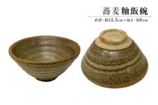 蕎麦釉飯碗 mi0029-0008