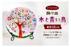 飾り皿　木と青い鳥 mi0031-0028 【雑貨 装飾皿 インテリア ハンドメイド 手作り 】