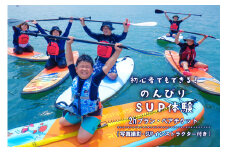 初心者でもできる！のんびりSUP体験・2Hプラン（写真撮影・SUPインストラクター付き）　ペアチケット mi0094-0002