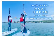 初心者でもできる！のんびりSUP体験・2Hプラン（写真撮影・SUPインストラクター付き）　１名用 mi0094-0001