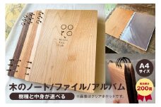 木製 ノート メニュー フォトアルバム 累計200冊 天然木無垢5mm A4（チェリー薄赤茶/メープル白木/ウォールナット濃茶・ルーズリーフ/クリアポケット/アルバム台紙） mi0037-0033-1