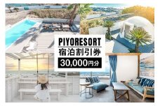PIYORESORT宿泊割引券 30,000円分 mi0096-0001