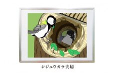 オリジナルデジタルイラスト（額入り）『シジュウカラ夫婦』 mi0105-0001-09