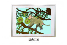 オリジナルデジタルイラスト（額入り）『裏山に猿』 mi0105-0001-04