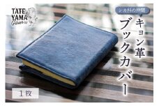 キョン革ブックカバー mi0106-0003
