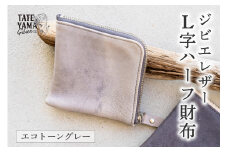 ジビエレザーL字ハーフ財布『エコトーングレー』 mi0106-0001-2