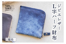 ジビエレザーL字ハーフ財布『藍染』 mi0106-0001-3