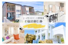 シーグラスリゾート合同会社 ご宿泊割引券（30,000円分） mi0103-0001-4 【ペット 犬 猫 旅行 トラベル チケット アウトドア グルメ リゾート 海】