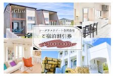 シーグラスリゾート合同会社 ご宿泊割引券（300,000円分） mi0103-0001-8 【ペット 犬 猫 旅行 トラベル チケット アウトドア グルメ リゾート 海】