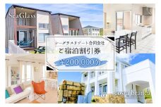シーグラスリゾート合同会社 ご宿泊割引券（200,000円分） mi0103-0001-7 【ペット 犬 猫 旅行 トラベル チケット アウトドア グルメ リゾート 海】