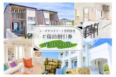 シーグラスリゾート合同会社 ご宿泊割引券（50,000円分） mi0103-0001-5 【ペット 犬 猫 旅行 トラベル チケット アウトドア グルメ リゾート 海】 