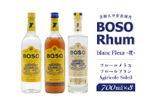 BOSO Rhum blanc Fleur -花-　フルールメラス・フルールブラン・Agiricole Soleil　3本セット mi0091-0013【ラム酒 ラム アルコール 酒 トラディショナルラム】