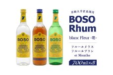 BOSO Rhum blanc Fleur -花-　フルールメラス・フルールブラン・et Menthe　3本セット mi0091-0011 【ラム酒 ラム BOSOラム 房総Rhum 廃糖蜜 蒸留酒 蒸溜酒 アルコール 酒】