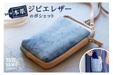 本革ジビエレザーのポシェット mi0106-0004 【雑貨 ポシェット バッグ 小物 革 ポケット付き ファスナー付き ジビエ】