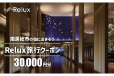 南房総市の宿に泊まれる宿泊予約サイトRelux旅行クーポン 30,000円分 mi0109-0001-2【千葉 南房総市 旅行 チケット 宿泊 宿泊券 旅行券 ホテル リフレッシュ ギフト】