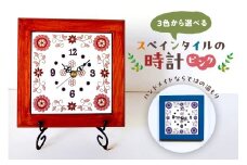 3色から選べるスペインタイルの時計 【ピンク】 mi0031-0029-3 【雑貨 日用品 インテリア 時計 スペインタイル ハンドメイド 手作り】