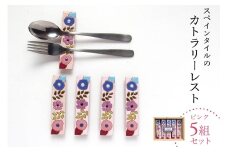 スペインタイル　カトラリーレスト ピンク5組セット mi0031-0030 【 スペインタイル タイル テーブルウェア  カトラリー 台座 箸置き 】