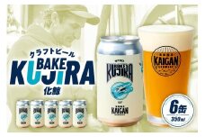 海岸醸造 クラフトビール BAKEKUJIRA（化鯨） mi0112-0003 【ビール クラフトビール お酒 ホップ 缶 アルコール スパイス アプリコット】